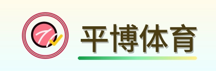 平博体育 Logo